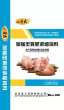 加強(qiang)型育肥濃(nong)縮飼料 ST26